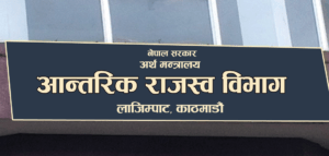 करदाता प्रोत्साहन उपहार कार्यक्रम: भदौ महिनाको नतिजा आज सार्वजनिक गरिँदै