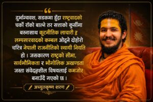 नारामा राष्ट्रवाद, व्यवहारमा लम्पसारवाद छाडेर यसरी सुल्झाउनुपर्छ सीमा विवाद