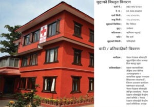 रेडक्रसको विधानमा सरकारको हस्तक्षेपविरुद्ध सर्वोच्चमा रिट दर्ता