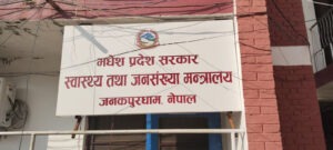 मधेश प्रदेशका ४ अस्पतालको नवीकरण र स्तरोन्नतिमा सेटिङ, मापदण्ड नपुगेका अस्पताललाई १०० सैयाको अनुमति