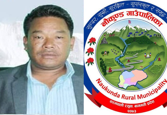 राज्यबाट प्राप्त राहत एकद्वार नीतिबाट पालिकाले बितरण गर्ने निर्णय गरिएको छ :  नौकुण्ड गाउँपालिका अध्यक्ष घले
