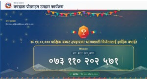 २१ हजारको ल्युब आयल किनेका लालुबाबुले जिते १० लाख